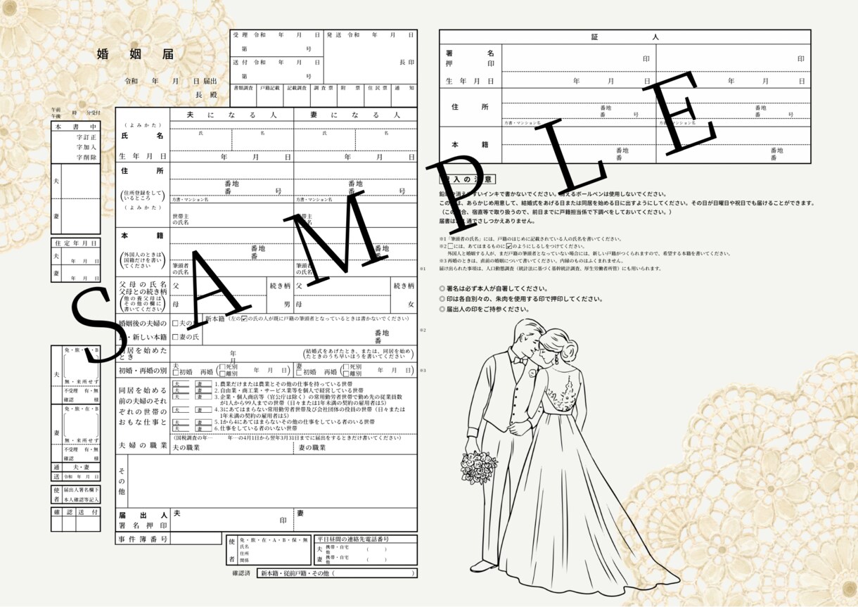 婚姻届(提出用・記念用)を作成します 希望に沿ったデザインをあなたの為に… イメージ3