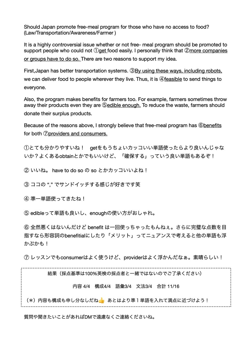 英検講師がライティングをサポート付きで添削します 英検講師が教える、読み手がグッとくる英作文の作り方！ イメージ8
