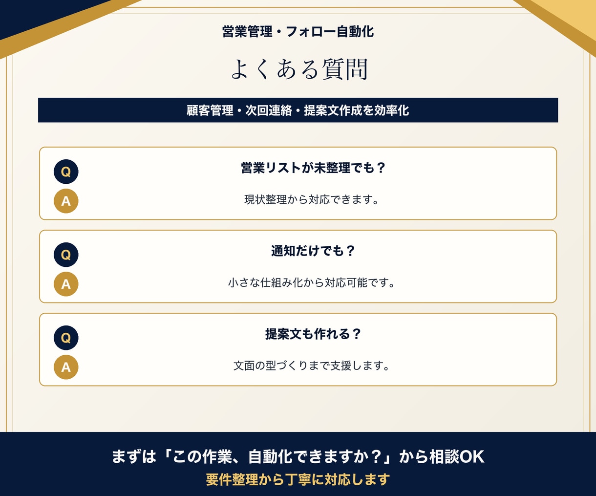 営業管理・フォロー業務を自動化します 顧客管理と次回連絡を仕組み化します イメージ8