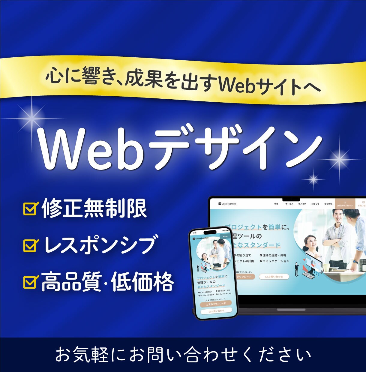 心に響き、成果を出すWebデザインを制作します 高品質で低価格なWebデザイン。修正無制限で提供します♪ イメージ1