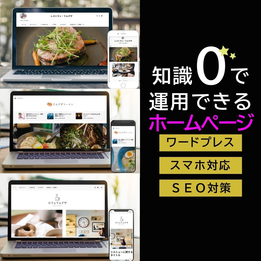 ワードプレスで飲食店のHPを作成します 格安で、専門知識0で運用できるサイトを作ります！ イメージ1