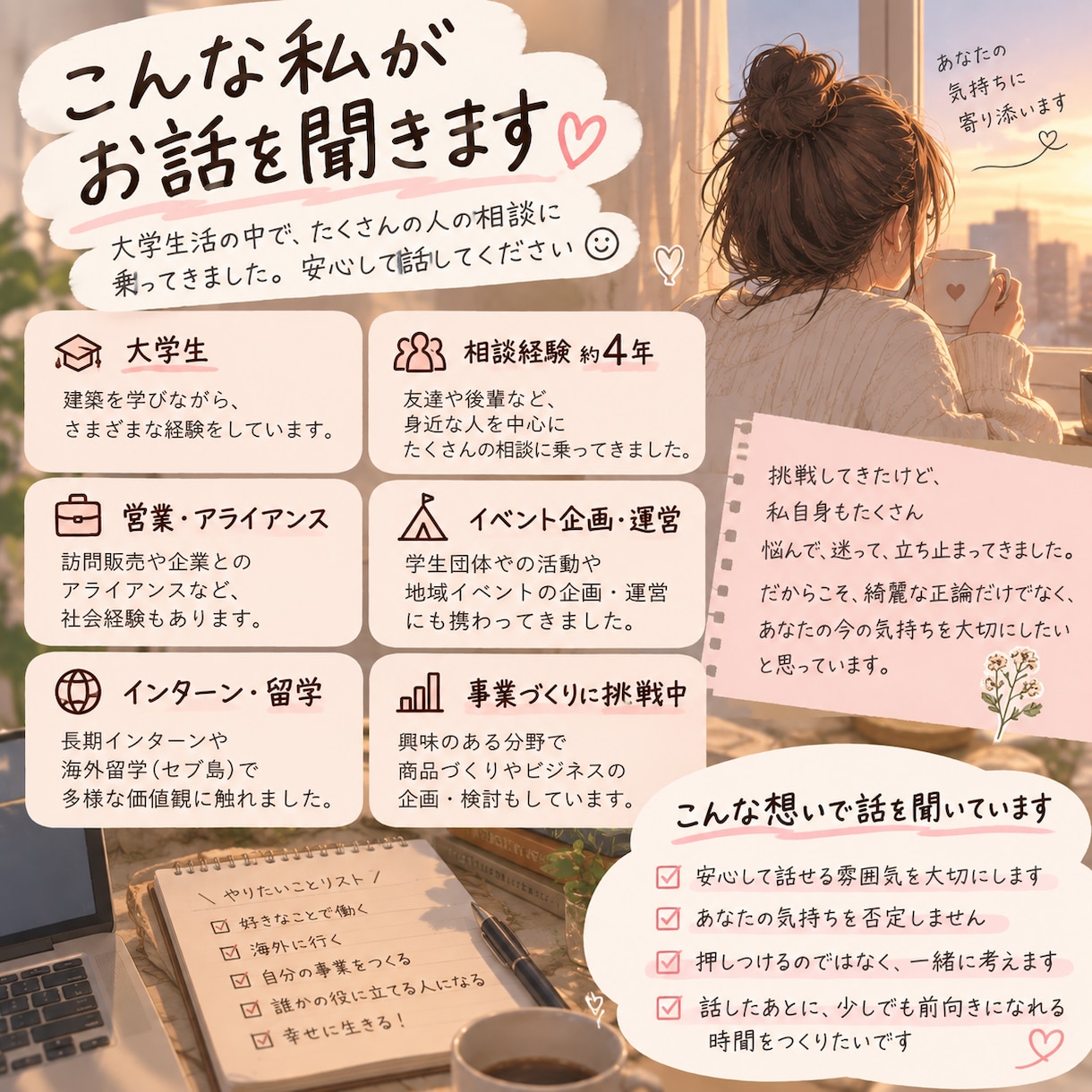 まとまらない悩み、一緒に整理します 気持ちに寄り添い、あなたらしい答えを一緒に探します！ イメージ4
