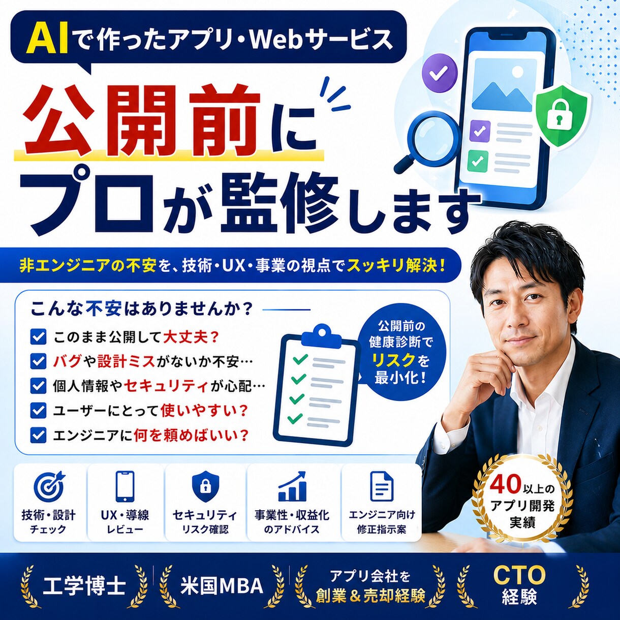 AIで作ったアプリを公開前にプロ目線で監修します 非エンジニア向け、工学博士エンジニアが公開前のアプリを診断 イメージ1