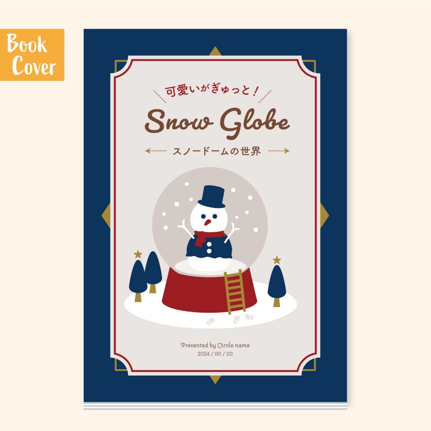 同人誌・電子書籍の表紙（＋裏表紙）をデザインします 可愛い・POP・柔らかいデザインが得意です イメージ4