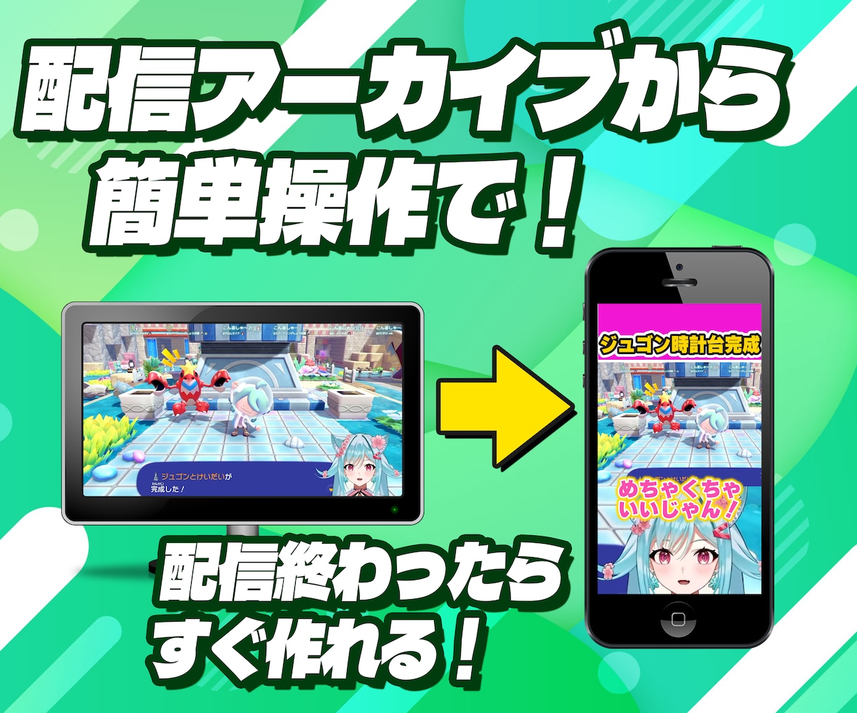 VTuber配信から自動ショート作りの環境整えます 見どころ探しからテロップまで、AIにおまかせ イメージ2