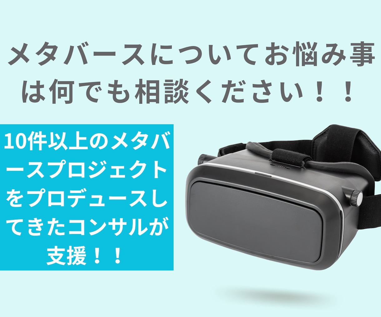 💬ココナラ｜メタバースに関する事業のコンサルティングをします   ミタ＊元外資コンサルPMO  
                –
         …