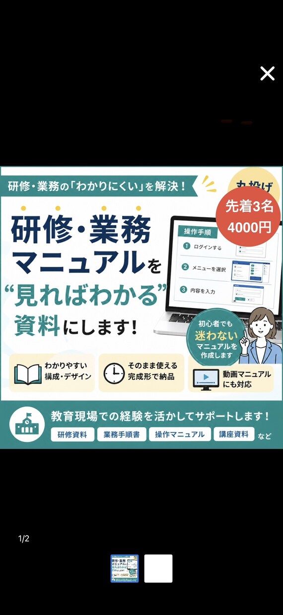 マニュアル•業務手順書•操作説明資料を作成します 「見ればわかる」マニュアル類なんでもつくります！ イメージ1