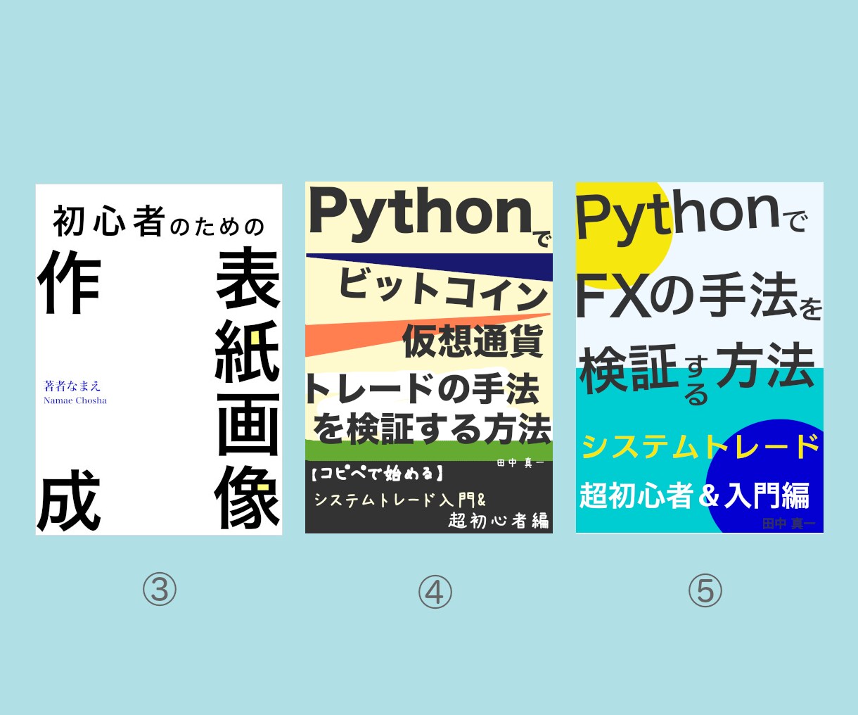 シンプルなのに惹きつけるKindle表紙制作します スマホなど小さな画面でも伝わるデザイン！迅速丁寧に対応します イメージ2