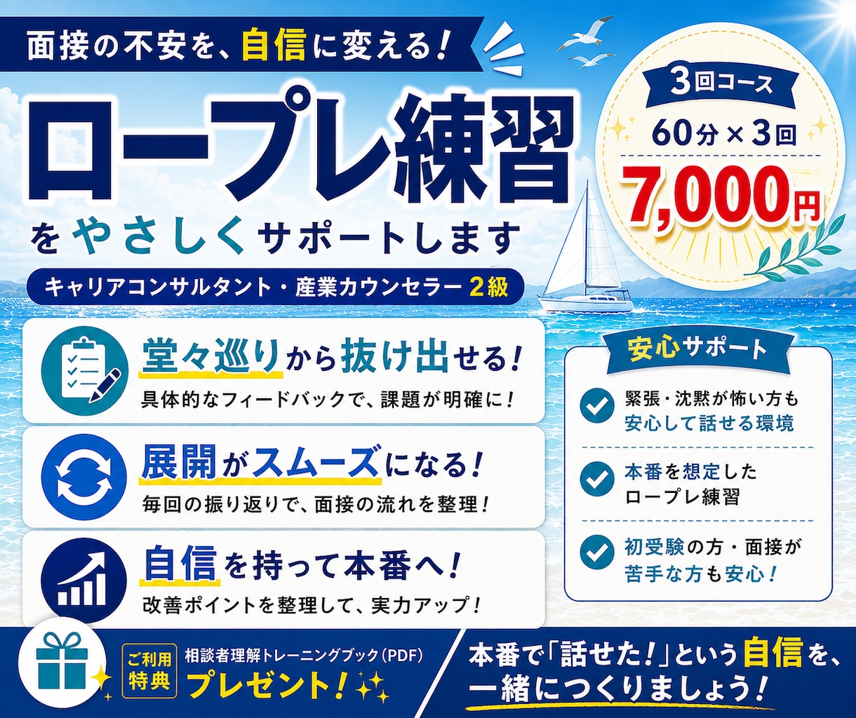堂々巡りにならないロープレをサポートします 事柄と気持ちを丁寧に行き来しながら、相談者理解を深めます。 イメージ1