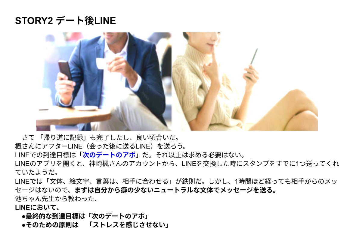 デート・LINEの『恋愛会話技術』教えます 女性に喜んでもらう会話【マニュアル】で再現できます イメージ4