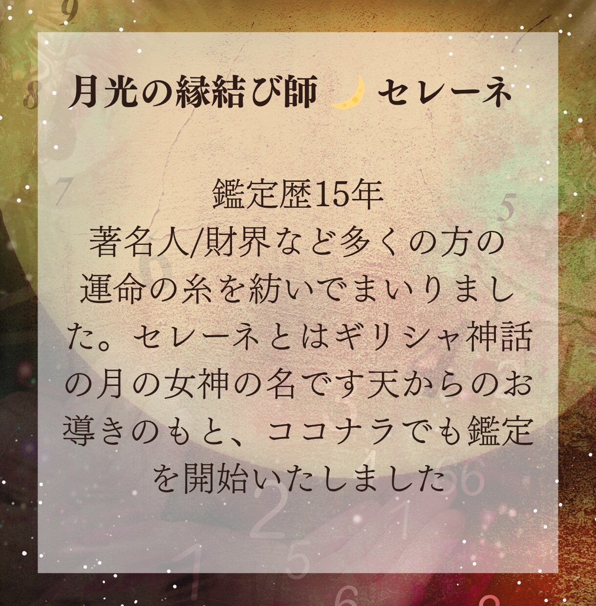 月光霊視とタロットで途切れた縁を再び結びます お相手の魂の声を聴き、運命の赤い糸を結び直します イメージ2
