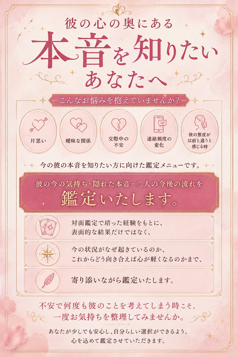 タロットで彼の本音を言語化します 恋愛全般.片思い.復縁.夫婦問題 恋の悩みを一人で抱えないで イメージ3