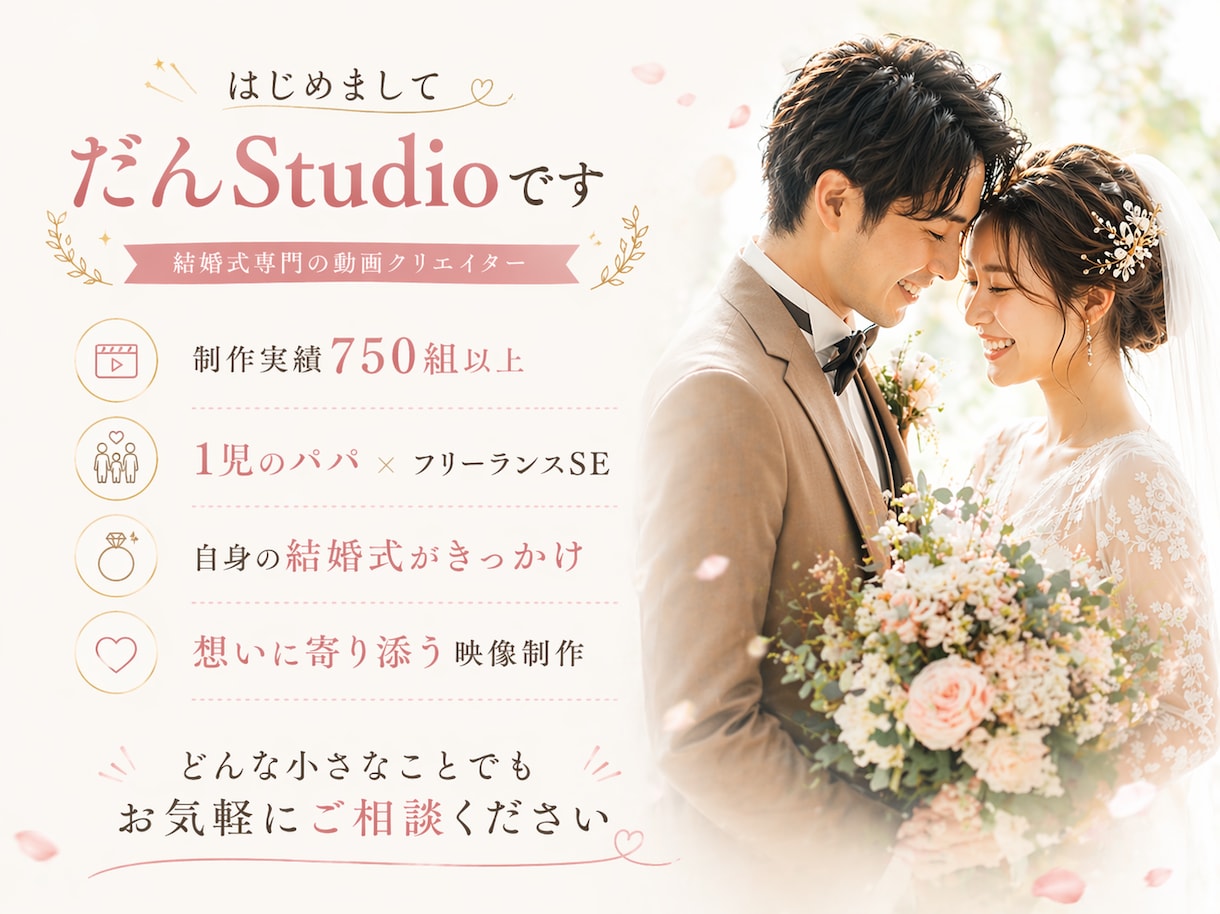 一生の想い出に残るプロフィールムービー作成します 修正無制限＆当日まで安心！初めてでも任せられる結婚式動画制作 イメージ5