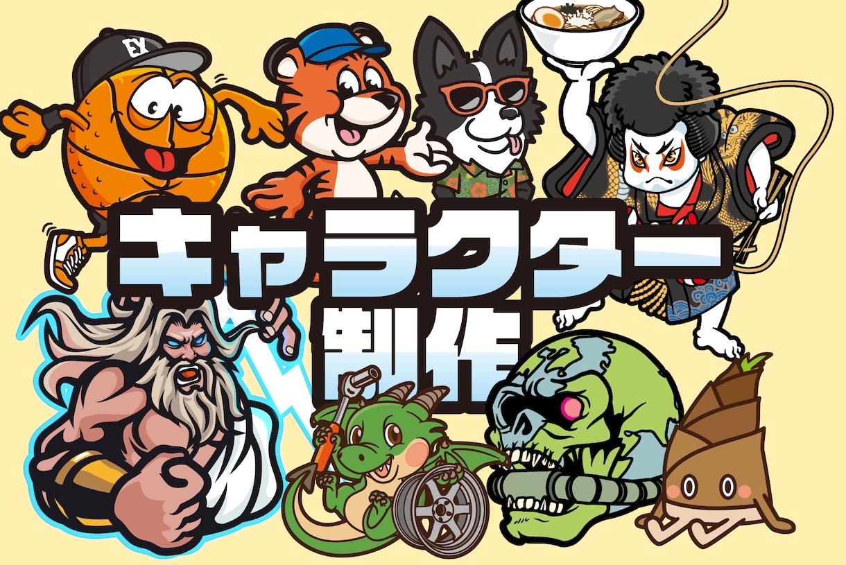 企業マスコット・キャラクターデザイン制作します 店舗・サービスのキャラクター作ります イメージ1