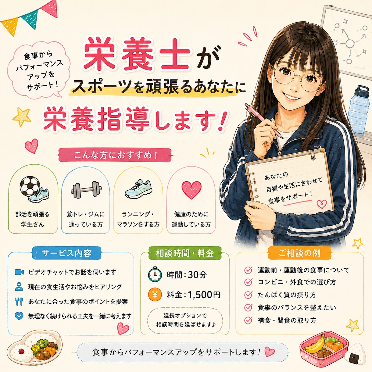 現役栄養士がスポーツに励むあなたを応援します 運動を頑張るあなたの食事を栄養士が一緒に考えます イメージ1