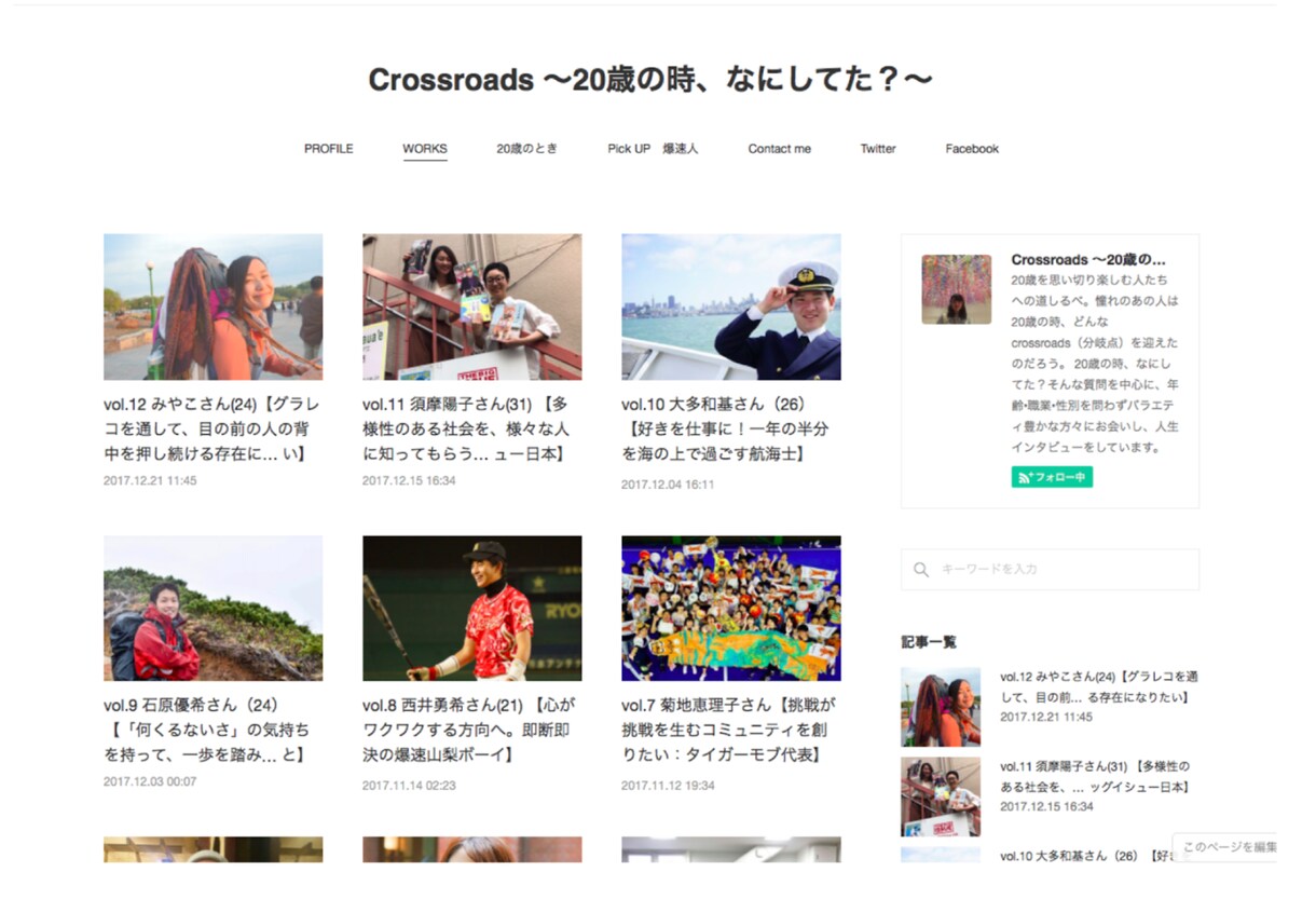 あなたの人生を記事にします 就職・転職を機に、人生を一度振り返りたい方、起業を目指す方へ イメージ1
