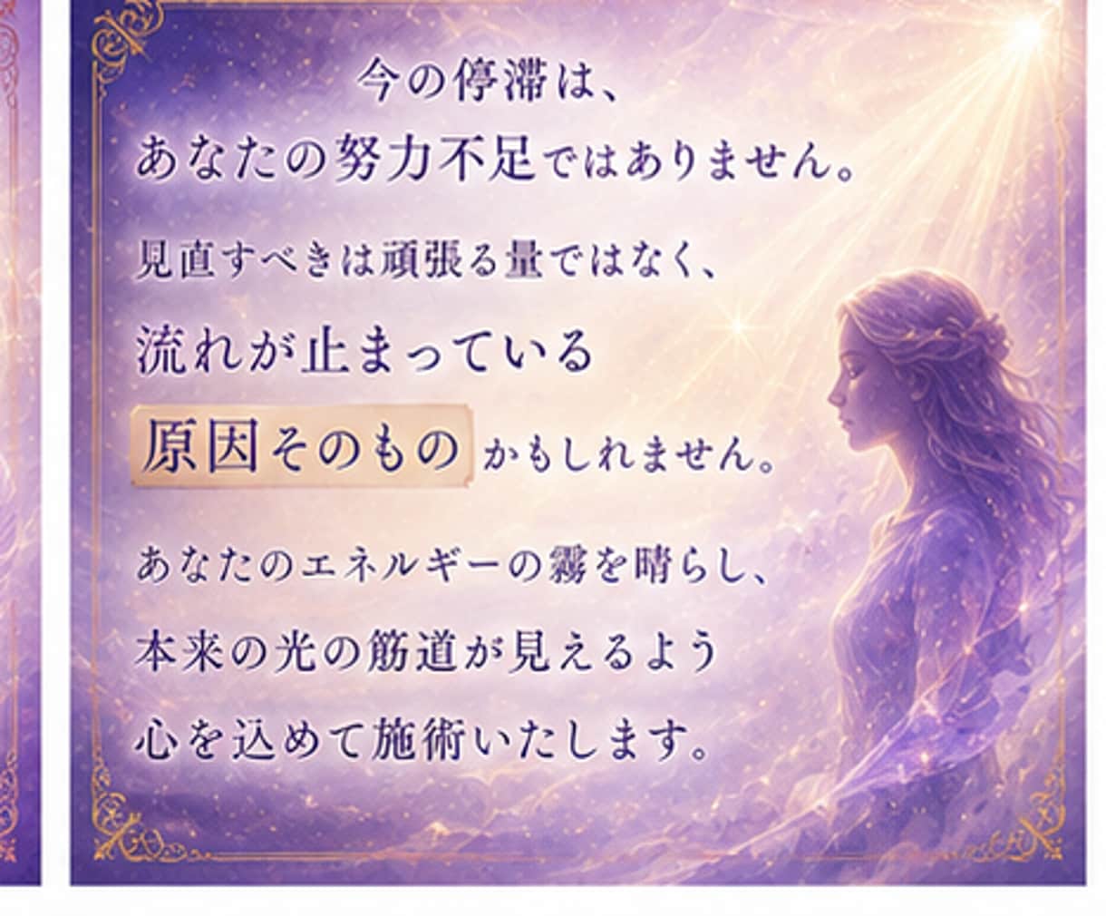 繰り返す悩みの原因を霊視で読み解きヒーリングします 魂の深層を読み解き、5,000字の鑑定レポートをお届け イメージ8