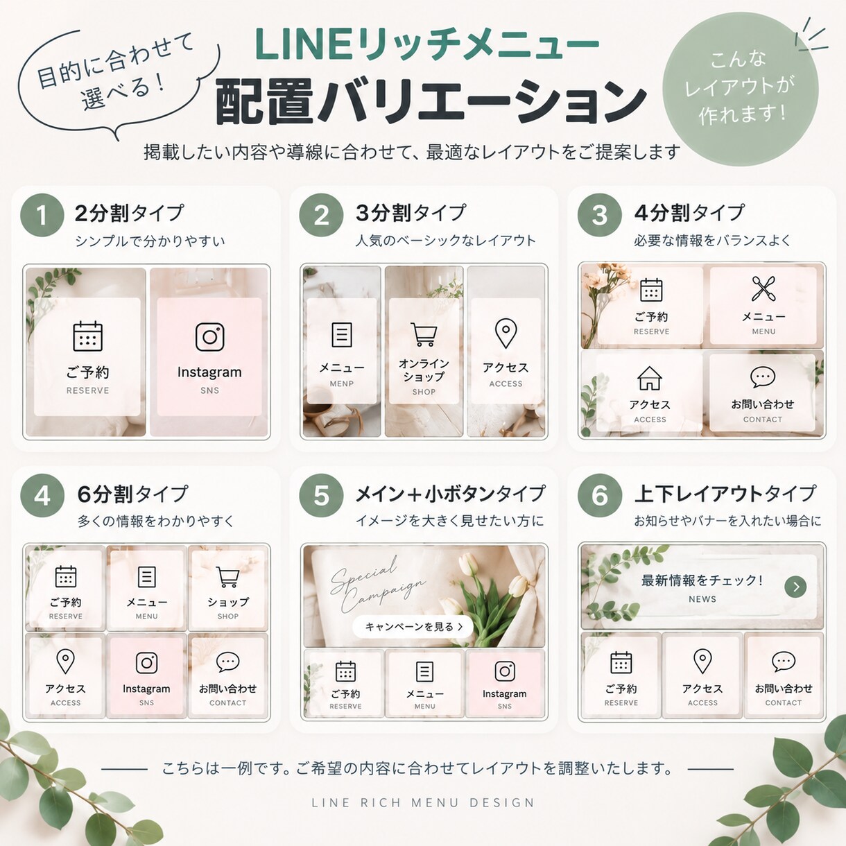 伝わるLINEリッチメニューをデザインします 見やすさと雰囲気を大切に、サービスをわかりやすく整えます イメージ6