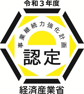 事業継続力強化計画認定の取得サポートを行います ものづくり補助金を目指す方に事業継続力強化計画認定をサポート イメージ2