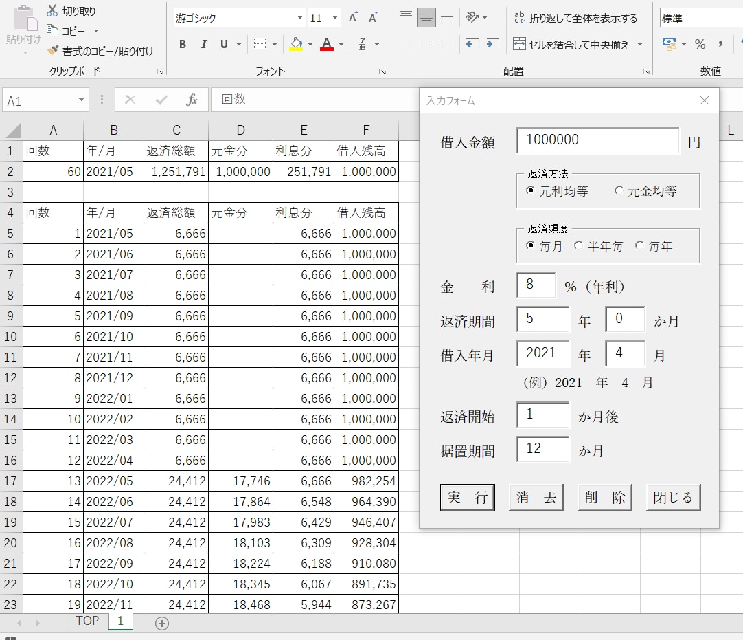 Excel　VBAでローン計算ツールを提供します 元利均等・元金均等　各種カスタマイズも可能です。 イメージ1