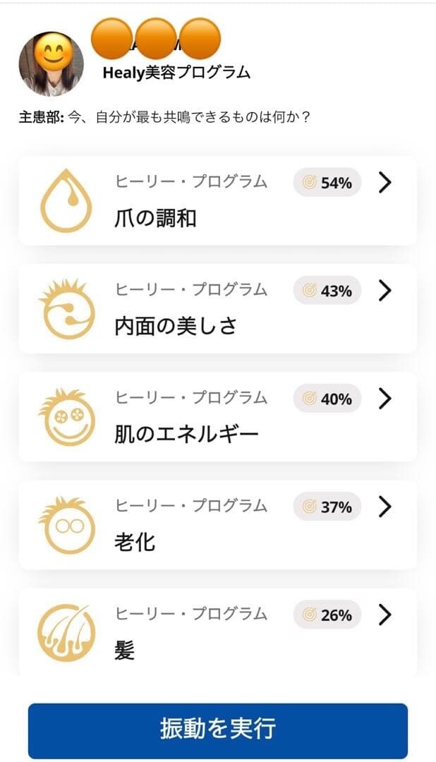 あなたの美を取り戻す１週間！お肌・心身を整えます ドイツ発波動調整デバイスHealy（ヒーリー）美容プログラム イメージ2