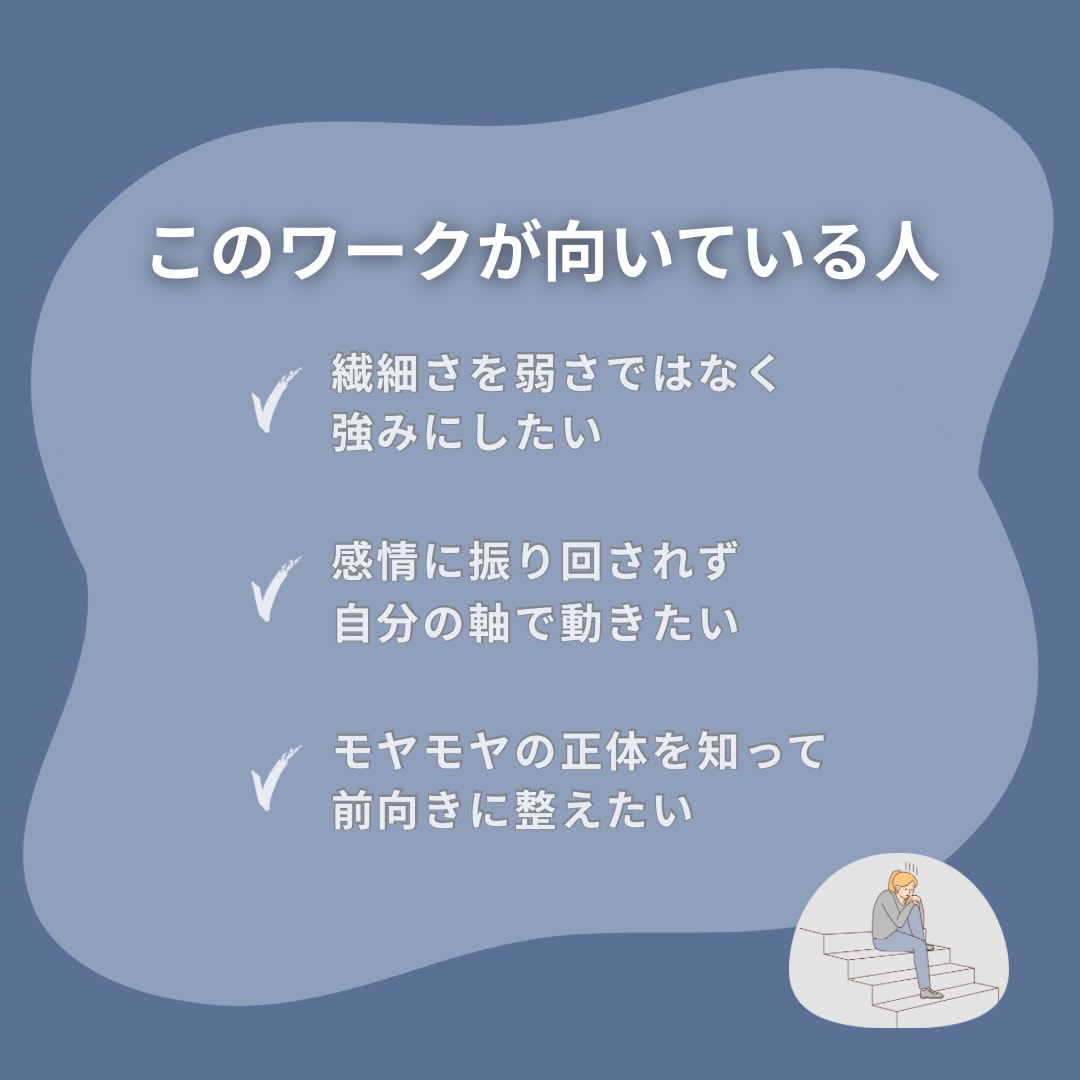 繊細さんが人に左右されない土台をつくります 自信を取り戻す・やさしい自己理解ワーク イメージ3