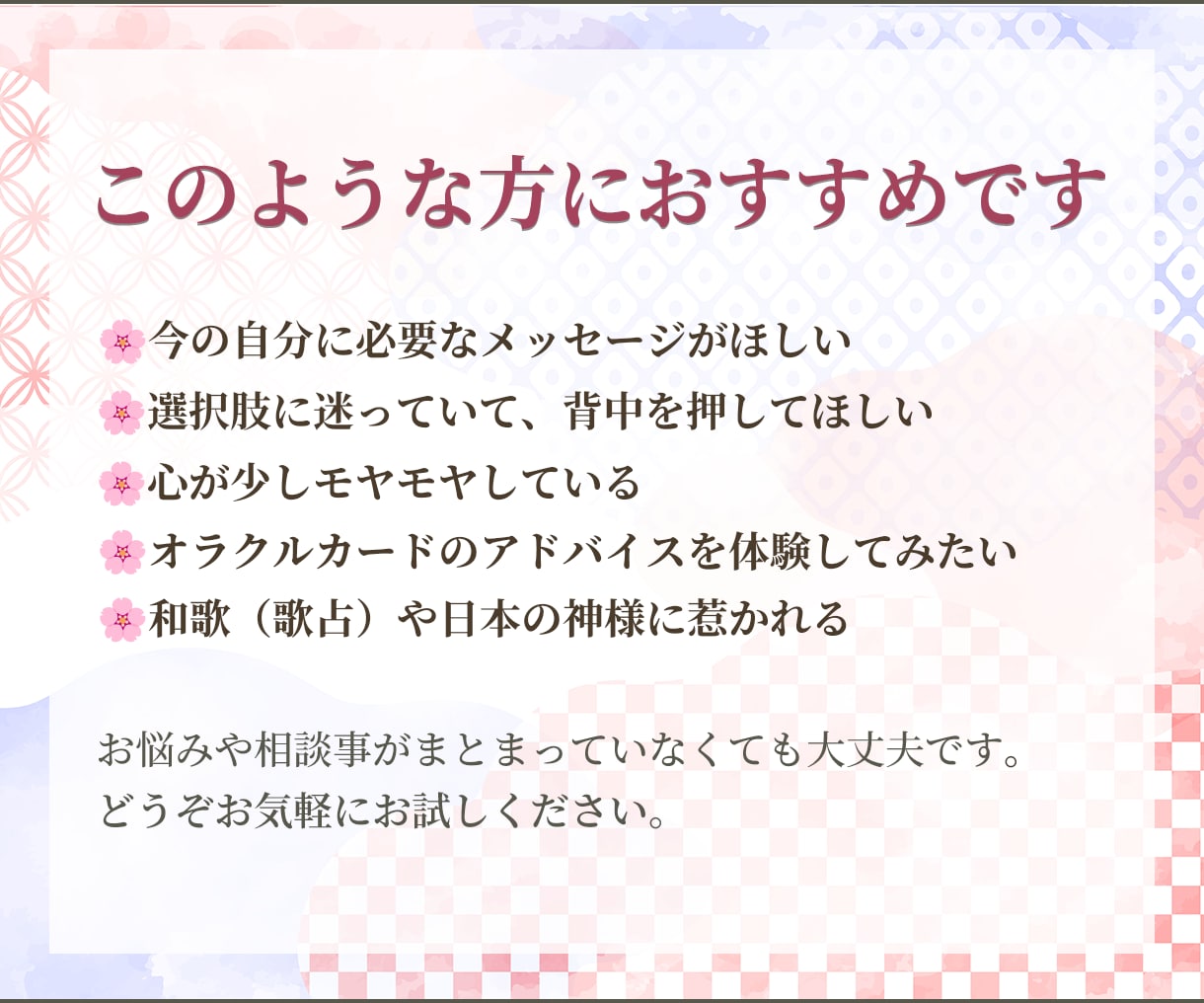 心を軽くする神様からのメッセージをお届けします 和のオラクルカードで優しく寄り添い、今のあなたに必要な言葉を イメージ2
