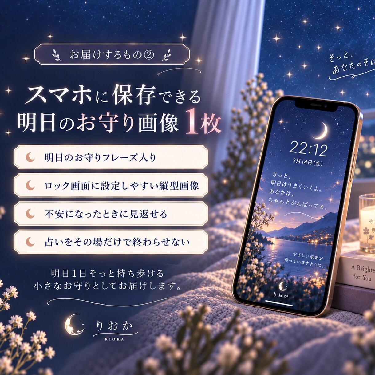 不安な夜に明日を乗り切るお守りメッセージ届けます 生年月日から読む明日のあなた専用メッセージ イメージ5