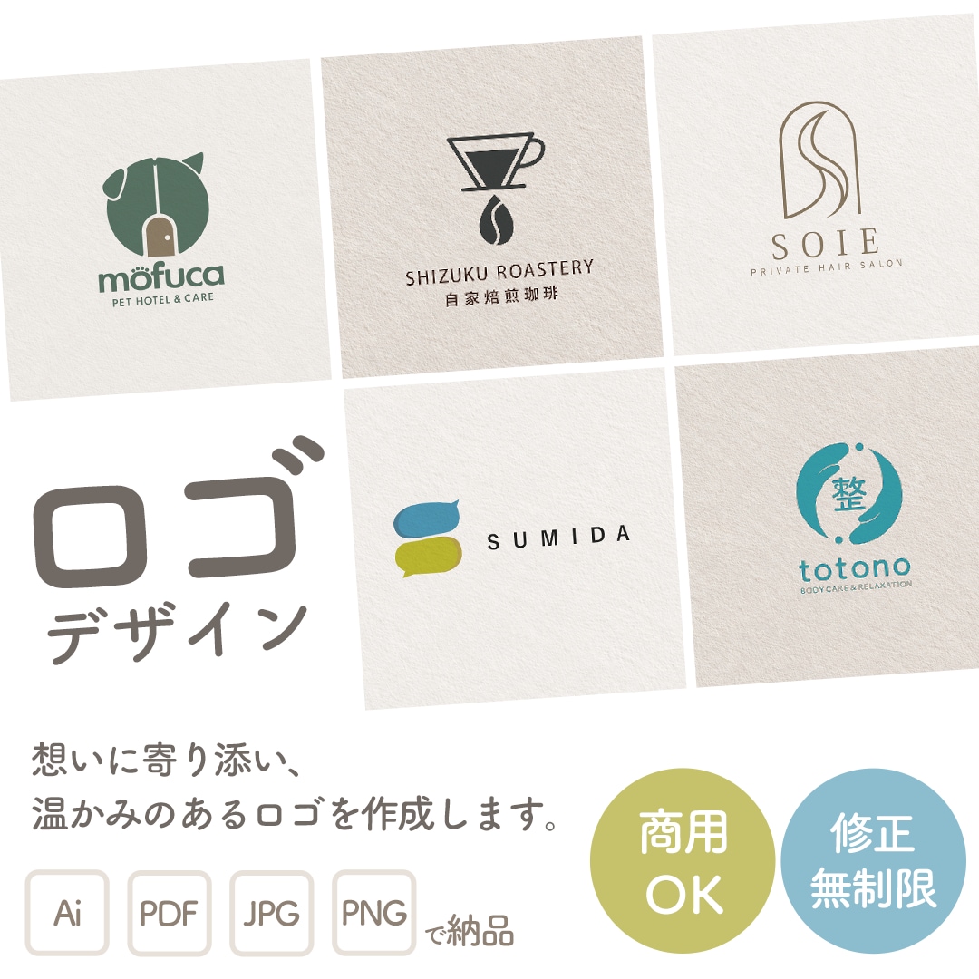 想いに寄り添う温かみのあるロゴをデザインします 丁寧なヒアリングでご提案いたします。 イメージ1
