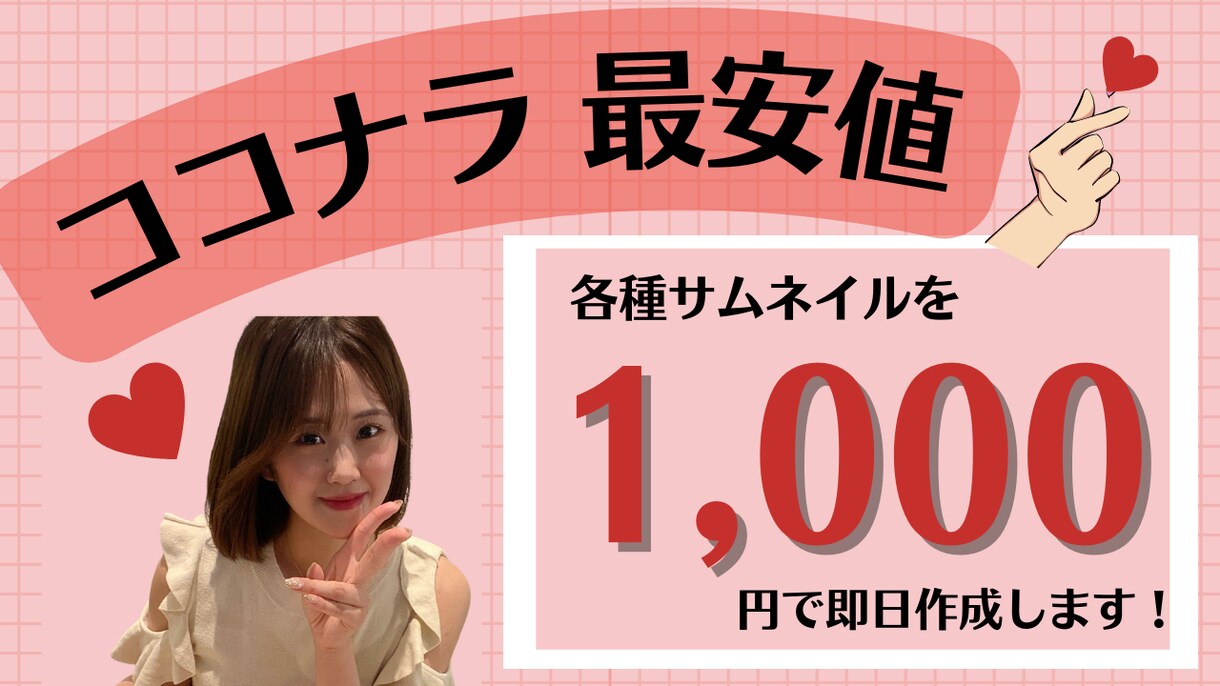 最安値！サムネイル作ります 各種サムネイルを最安値で作成します！即日対応です！ イメージ2