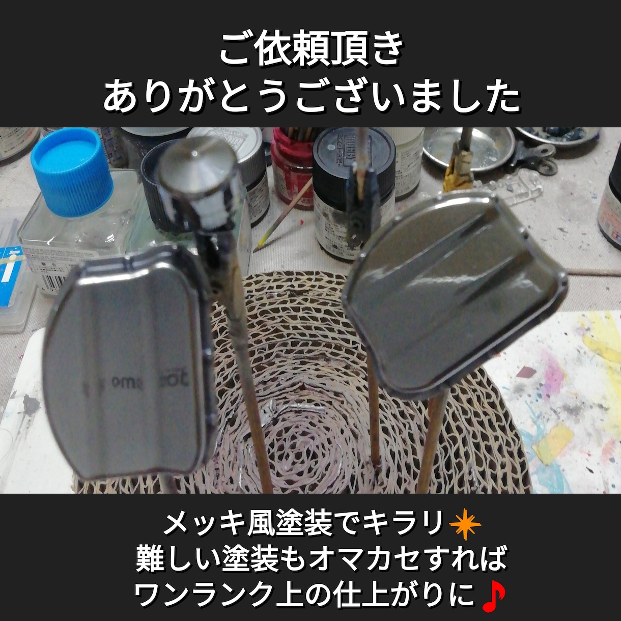 プラモデルのパーツ1個からでも塗装します プラモ以外の部品や小物類も塗装可能な物は対応します! イメージ2