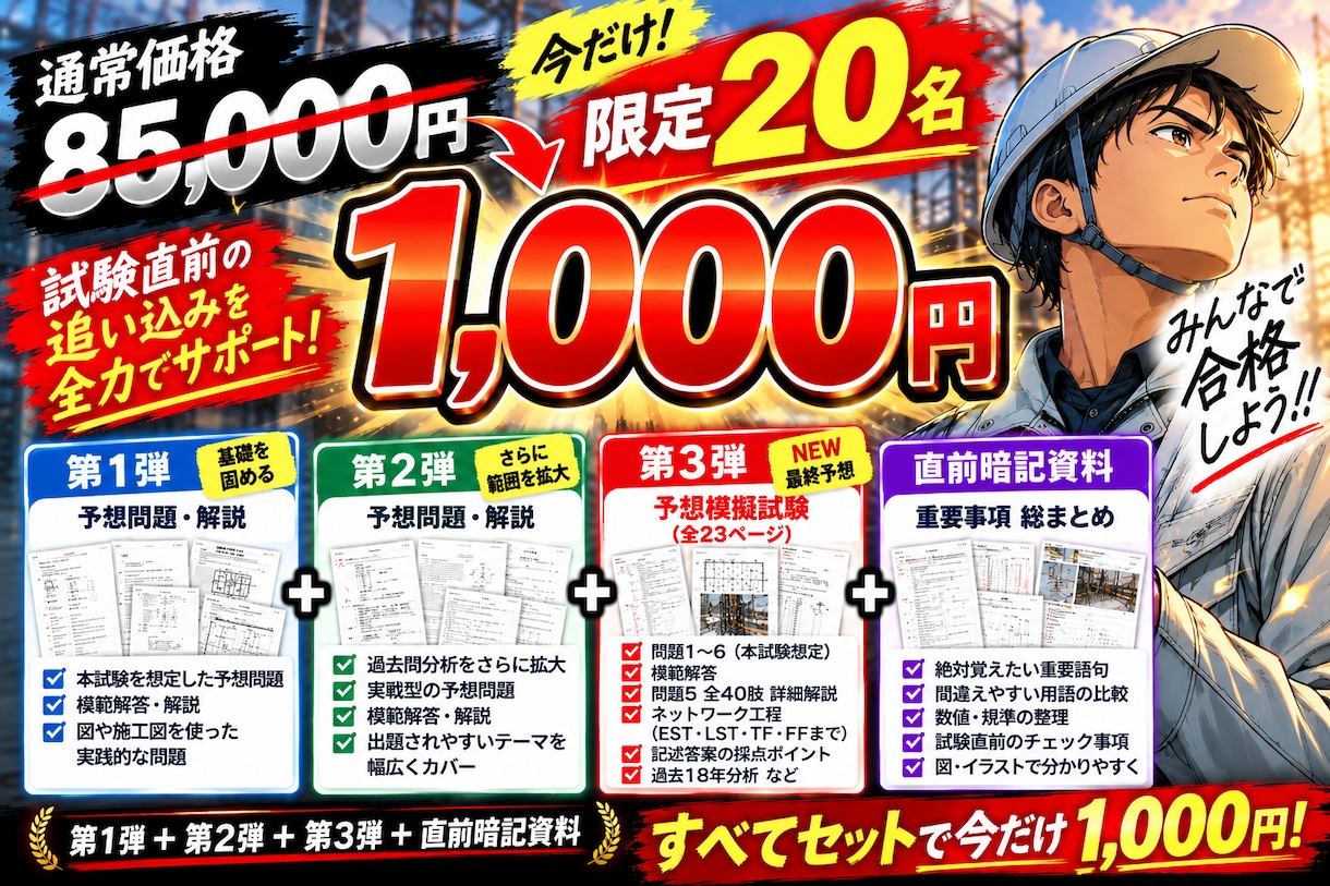 本気で作った二次試験の予想問題を提供します 試験直前、『これだけはやっておきたい』を1つにまとめました。 イメージ1
