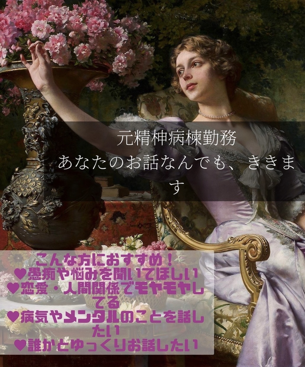 元精神病棟勤務♡あなたのお話なんでも聞きます 雑談・愚痴・恋バナ・今日あったことまで。眠れない夜にも♡ イメージ1