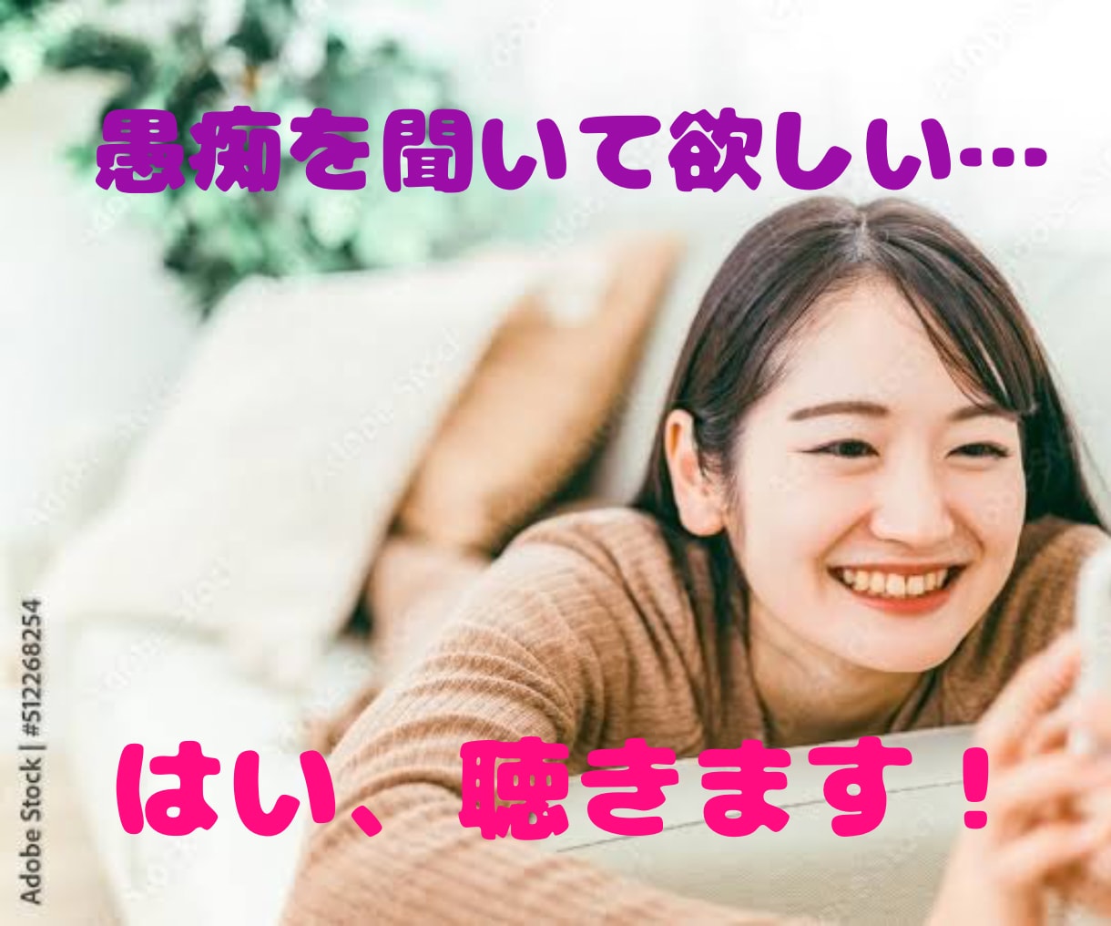 愚痴聞き/今すぐ話せます/辛い話も否定せず聞きます 日頃のストレスを話して発散し、楽な気持ちで前向きに生きる✨ イメージ2