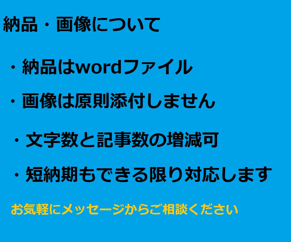個人ブログや法人サイト用記事を8記事執筆します すべてオリジナル記事・コピペや転用なしでゼロから執筆 イメージ3