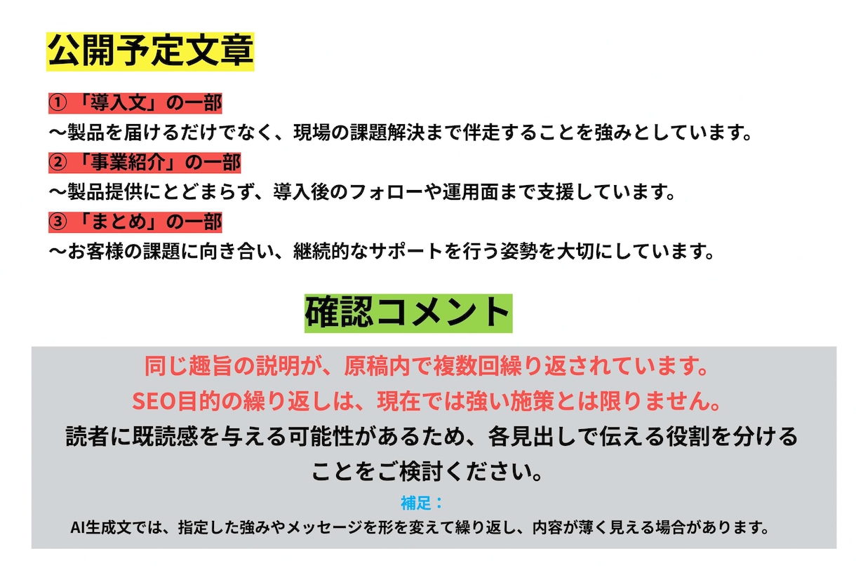 AI記事の公開前チェックをします AI特有の誤り・根拠不足・情報混在を確認 イメージ4