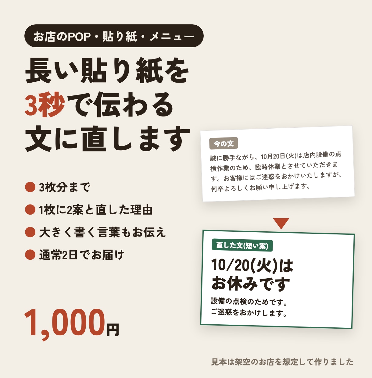 POP・貼り紙・メニューの文を伝わる言葉に直します お店の掲示物3枚まで|2案ずつ・理由つき・通常2日 イメージ1