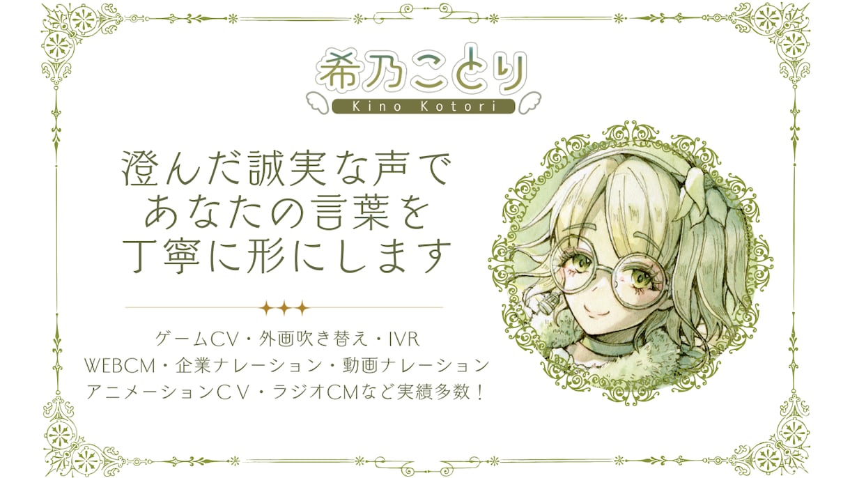 澄んだ誠実な声で、あなたの言葉を丁寧に形にします 空気を壊さず透明な声で幅広く対応可能です イメージ1