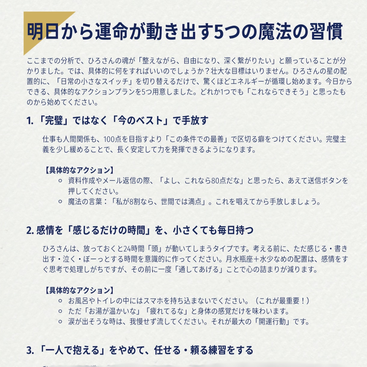 3大占術の多角分析｜人生の設計図を描きます 「自分迷子」卒業。分析官が描く、一生モノの鑑定書 イメージ6