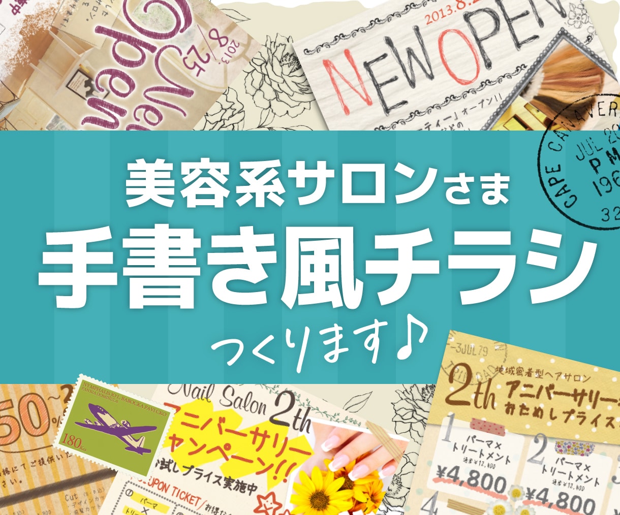 サロンさま向け 手書き風チラシ作ります 可愛く個性的な手書き風デザインチラシ! 女性向けサロンに人気 イメージ1