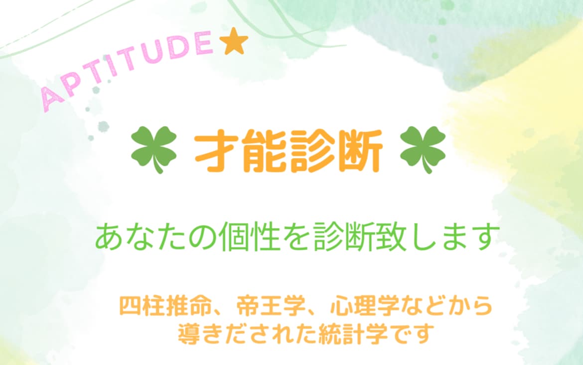 持って生まれた貴方の才能・個性をお伝えします ーどんな自分も認めて、自分を活かした生き方ができるように！ イメージ2