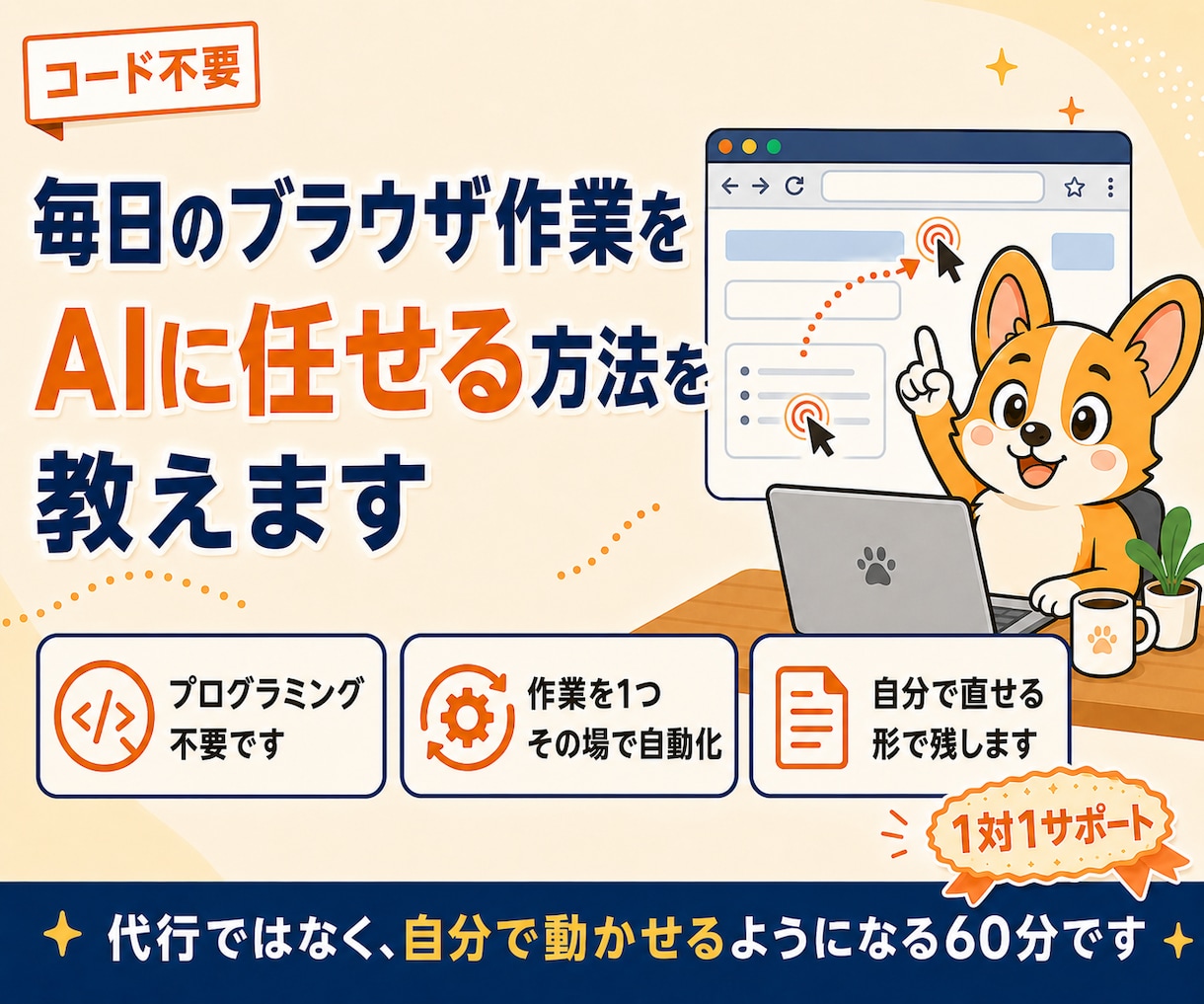 ブラウザ操作の自動化をコード不要で教えます コードを書かずに、ブラウザの繰り返し作業を1つ自動化 イメージ1