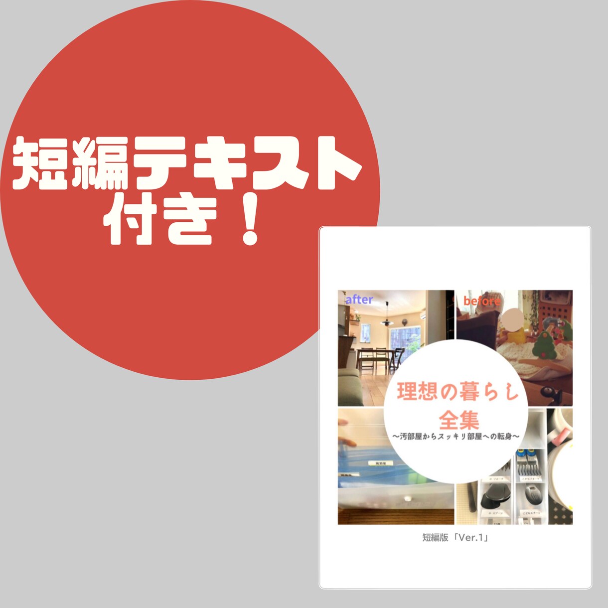 お試しワンコイン1dayで片付けサポートします 【土日限定＊テキスト付き！】片付け方が分からないあなたに！ イメージ6