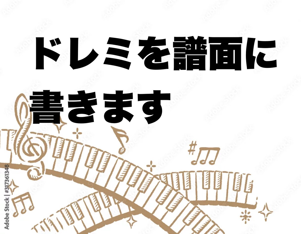楽譜にドレミを書きます 最短は当日納品！手書きで見やすくします イメージ1