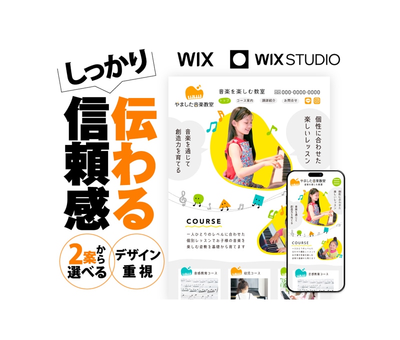 印象に残る！洗練されたサイトをつくります Wixでスマホ対応のサイト制作致します イメージ1