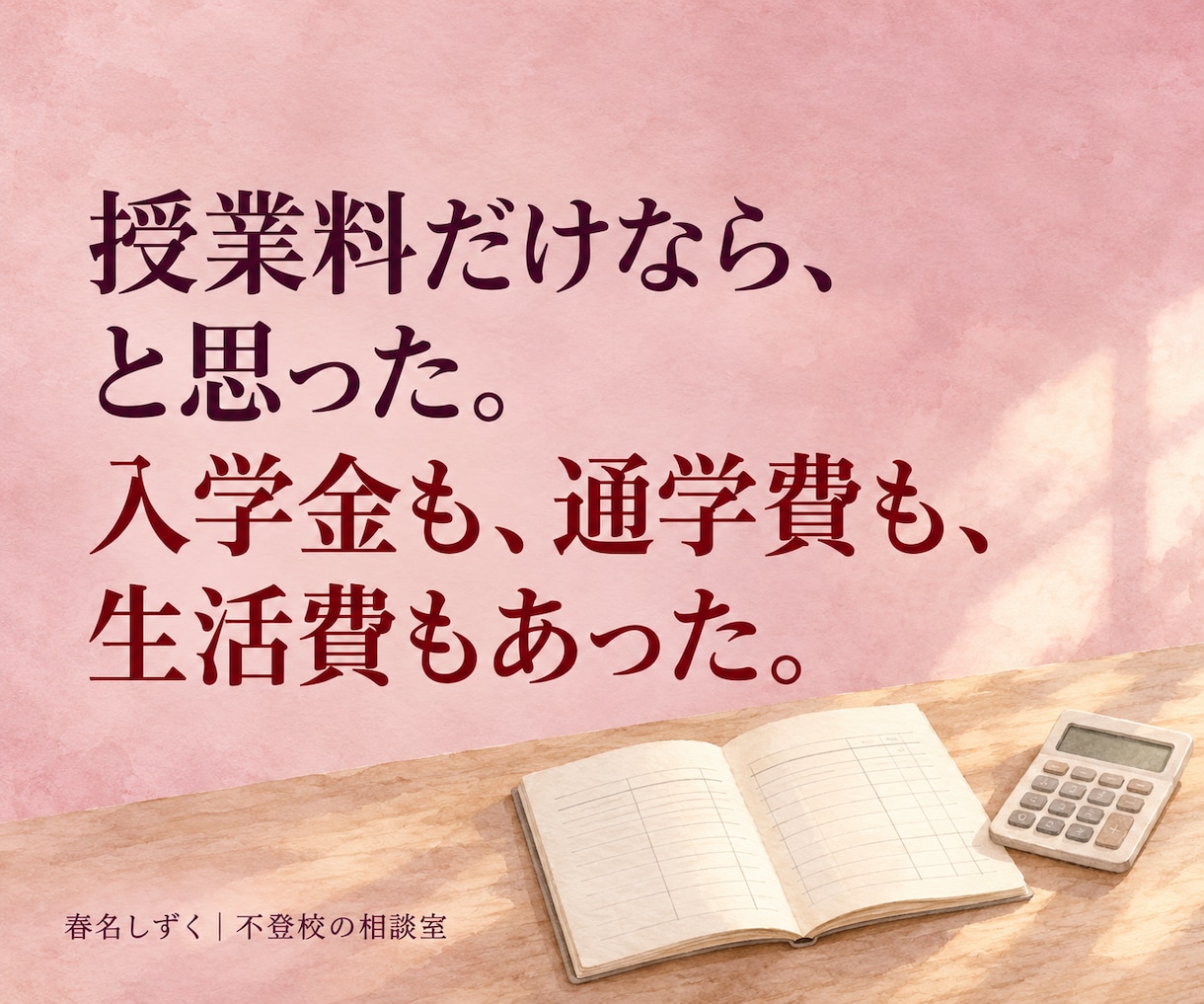 ひとり親家庭の大学進学・奨学金相談にのります 母子家庭・父子家庭の学費と給付型奨学金。不登校の子の進路相談 イメージ6