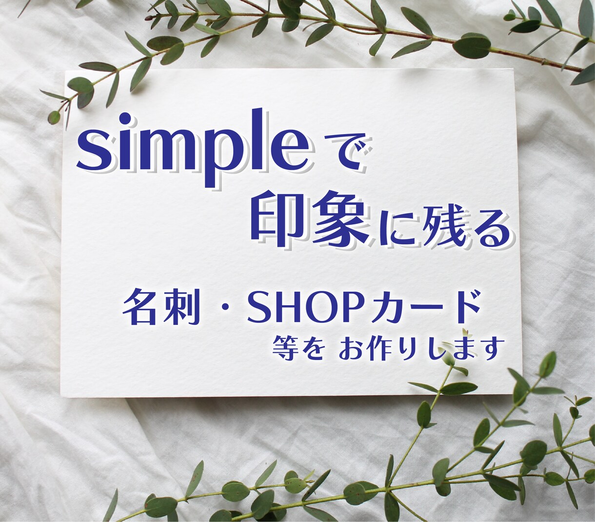 お気に入りになる名刺、お作りします 修正無制限！お気軽にご相談ください。 イメージ1