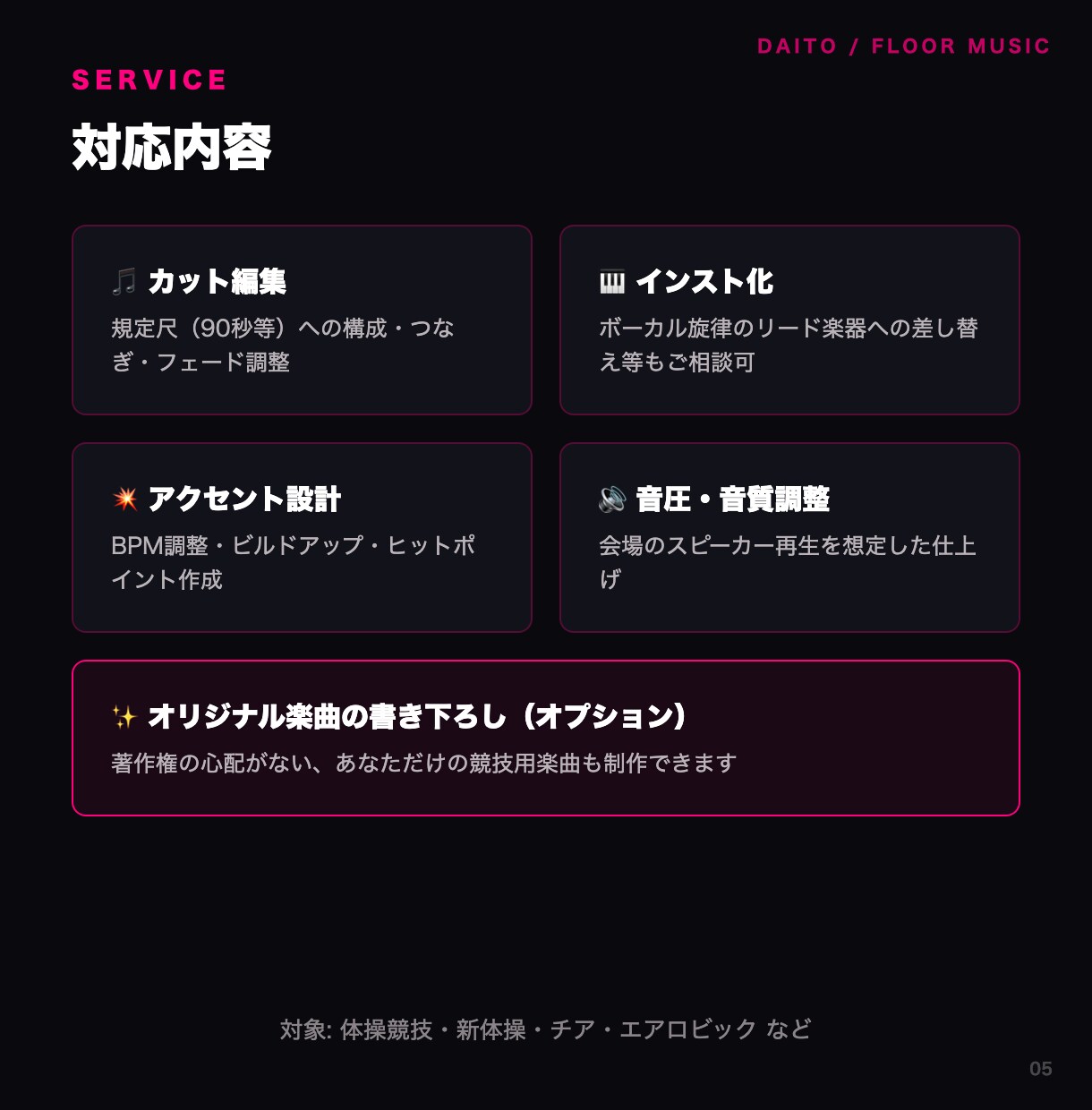 体操ゆか・新体操の競技用音源を制作します 全日本出場の元体操選手×現役アーティストが演技用に制作 イメージ5
