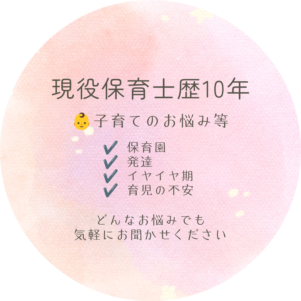 頑張るママ・パパのお話、優しくお聞きします 子育ての不安や悩みを一人で抱え込まず、安心してお話しください イメージ1