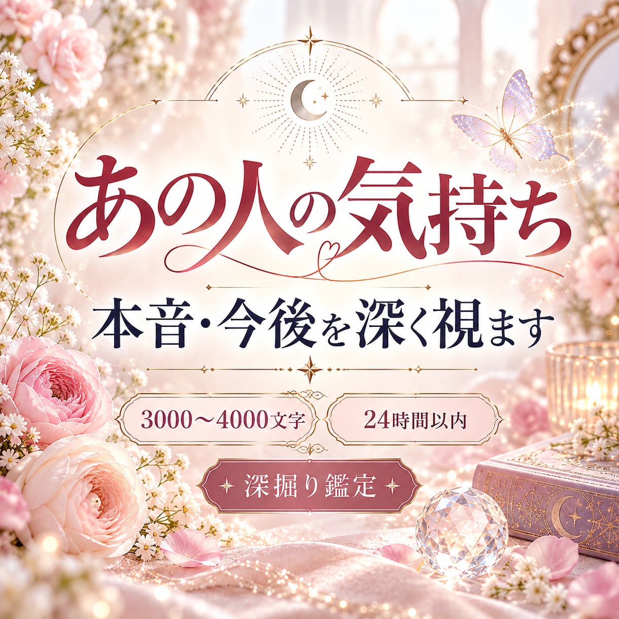 あの人の気持ち・本音・今後を深く視ます なぜ今そう思っている？今後と貴方の動き方までボリューム鑑定 イメージ1